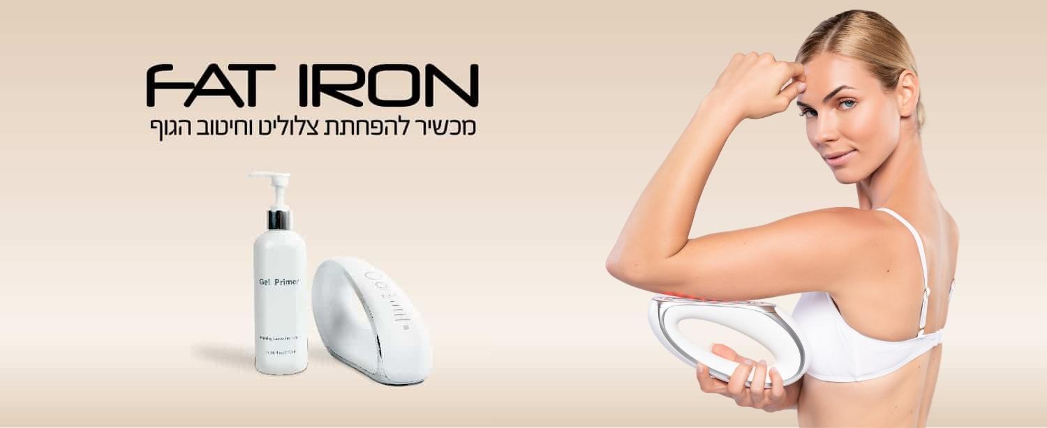 נומייר פט איירון מכשיר לטיפולי גוף, חיטוב הגוף, מכשיר להעלמת סימני מתיחהף צלוליט